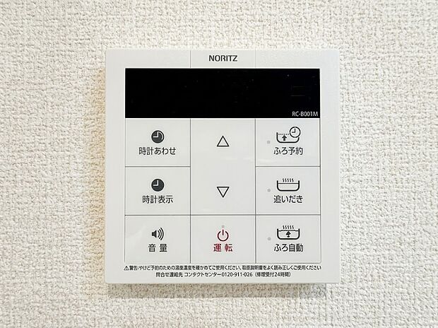 【リビング給湯器パネル】キッチンやリビングから移動せず、ボタン一つで自動お湯はり・保温・追いだきが可能な高機能給湯器リモコン。温度設定がデジタルで一目でわかり、忙しい夕方の家事効率をグッと高めてくれる便利な家事ラク設備です。