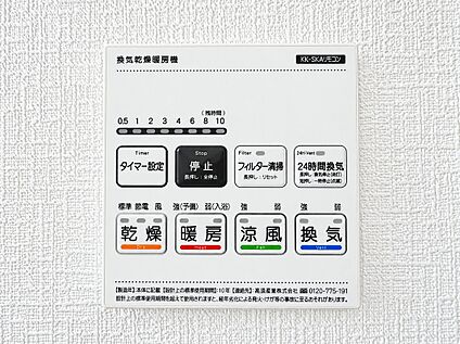 浴室乾燥機パネル