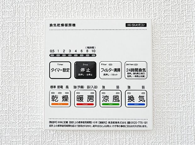 【浴室乾燥機パネル】雨の日の衣類乾燥はもちろん、冬場のヒートショック対策や夏場ののぼせ防止、24時間換気によるカビ抑制など、指先一つで年中快適なバスライフを支える浴室乾燥機パネルです。