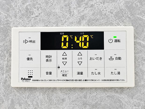 【浴室給湯器パネル】お湯はりから追いだき、たし湯までワンタッチで操作できる浴室給湯リモコン。温度設定がデジタルで一目で分かり、呼び出しボタンも備わっているため、小さなお子様いるご家庭でも安心・快適にお使いいただけます。
