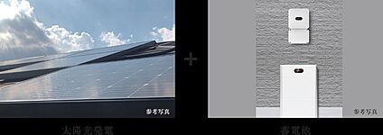 太陽光発電＋蓄電池