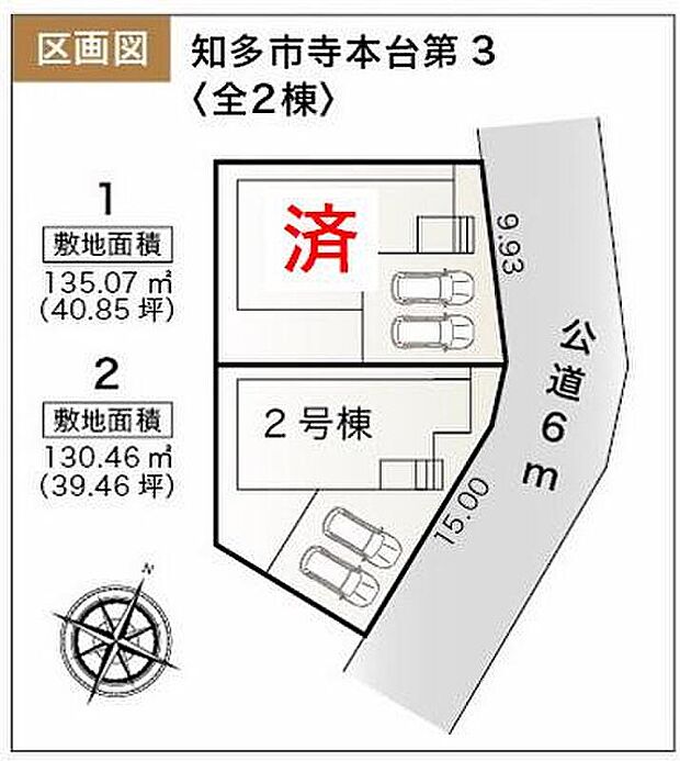 【全体区画図】１号棟　ご成約済み
２号棟　２，８９９万円