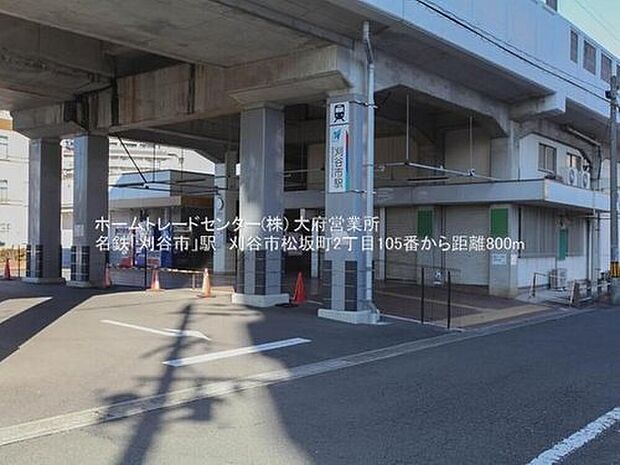 刈谷市駅（約730m）