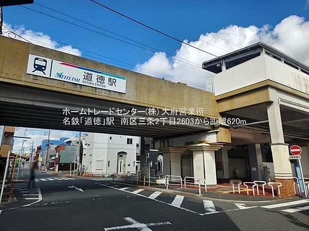 道徳（約580m）