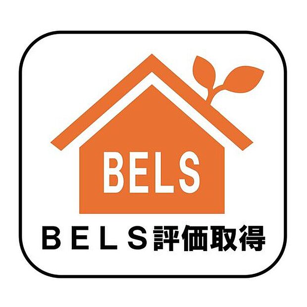 【【BELS評価取得】】省エネ性能を第三者機関が評価した「BELS」取得住宅です。断熱性やエネルギー消費性能にも配慮されており、毎日の光熱費を抑えながら快適に暮らせます。