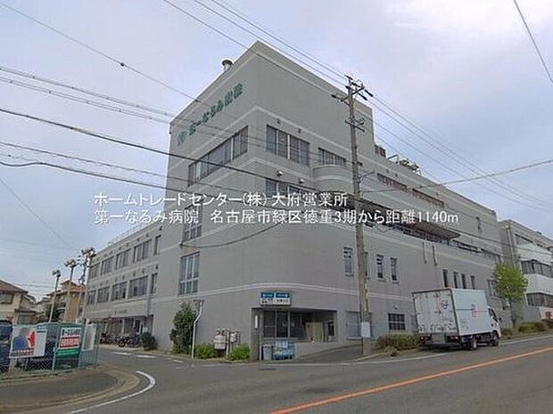 なるみ会第一なるみ病院(約1,140m)