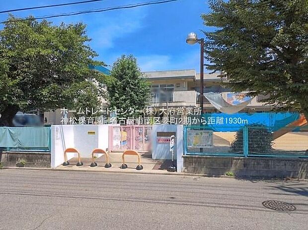 名古屋市神松保育園（約1,930m）