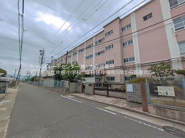 名古屋市立中根小学校（約200m）
