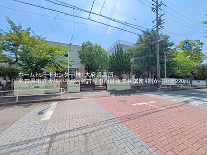 名古屋市立大生小学校 220m(徒歩3分)