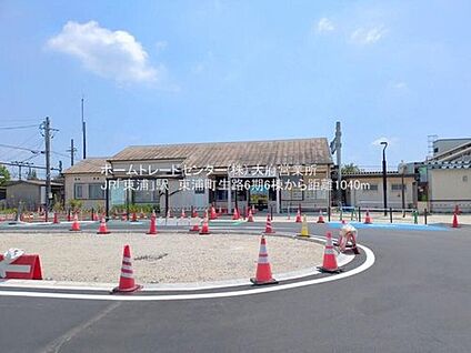 東浦駅 1040ｍ(徒歩13分)
