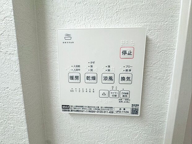 【浴室暖房換気乾燥機】天候を気にせず洗濯物を干せて、年中快適に入浴できる浴室暖房換気乾燥機！