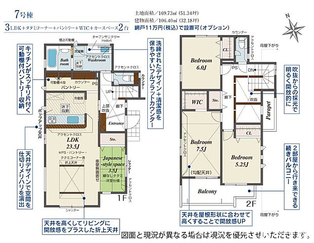 23畳の広々リビング！吹き抜けと折上天井で開放感のある空間が広がる3LDKの間取りです