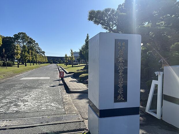 熊本農業高等学校（約850m）