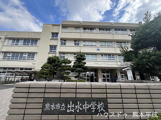 出水中学校（約1,900m）