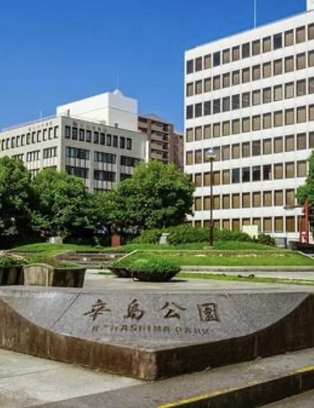 辛島公園(約970m)