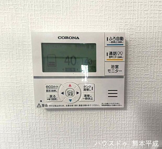【室内設備】リビングからでもお湯張り準備ができます