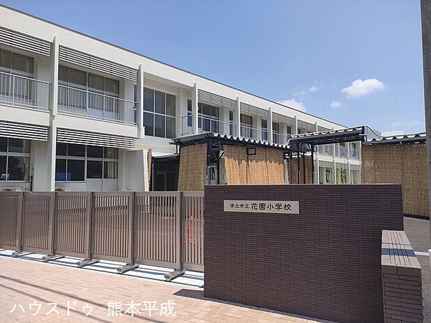 花園小学校(約2,500m)