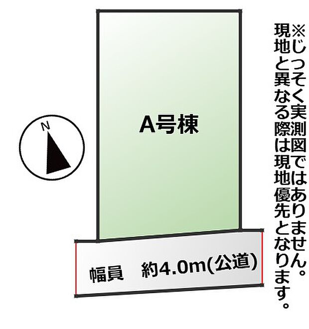 敷地面積:183.78m2 接道:南側4.0m(公道)