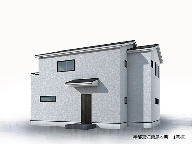 【完成予想図(外観)】完成予想パースです(同社施工の完成物件・モデルハウスがご見学できます)