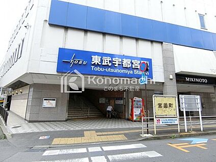 東武宇都宮駅 徒歩4816m
