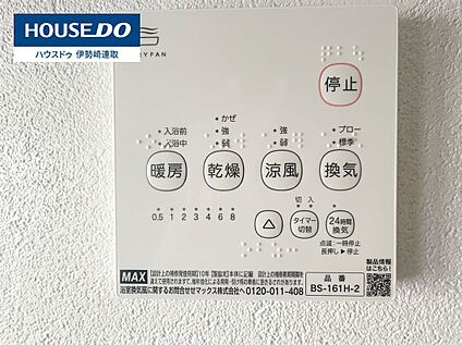浴室乾燥　浴室暖房