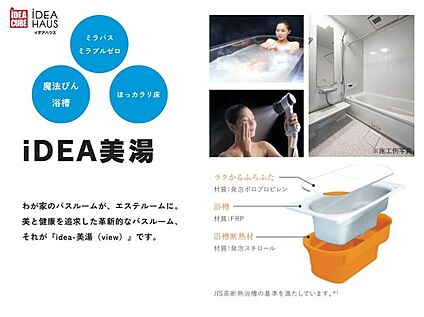 iDEA美湯