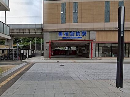 香椎宮前 徒歩1250m