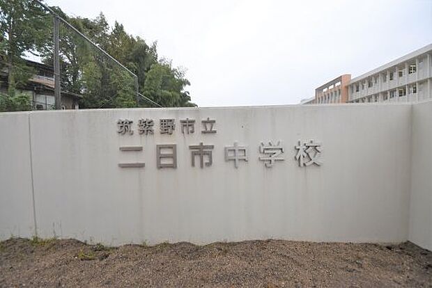 筑紫野市立二日市中学校