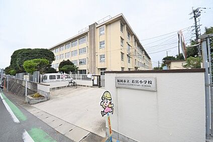 福岡市立若宮小学校 徒歩359m