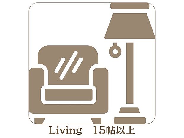 【リビング】リビング16帖以上