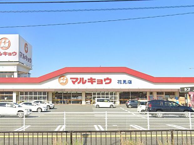 マルキョウ花見店