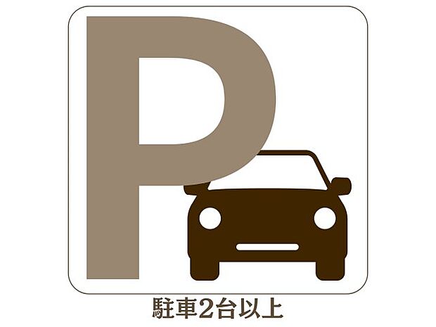 【駐車場 】駐車2台以上可