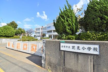 古賀市立花見小学校 徒歩971m