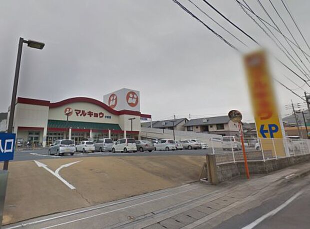 マルキョウ 今宿店