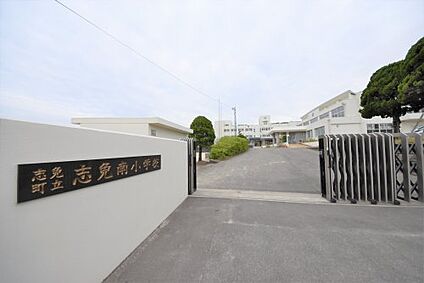 志免町立志免南小学校 徒歩1052m