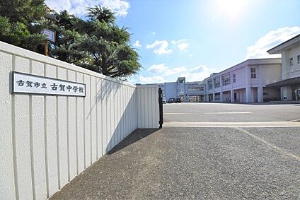 古賀市立古賀中学校 徒歩1560m