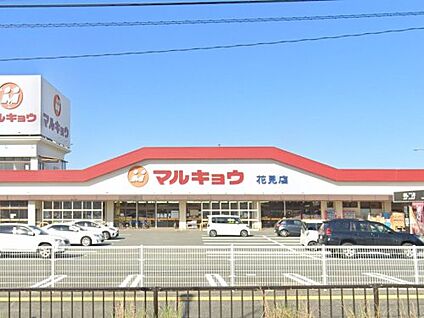 マルキョウ花見店 徒歩1134m