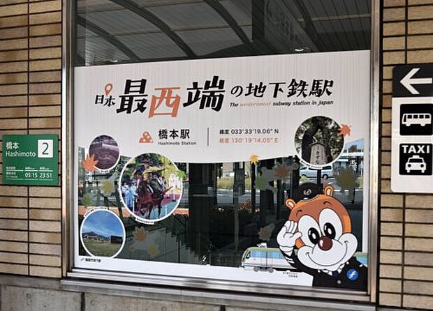 橋本駅
