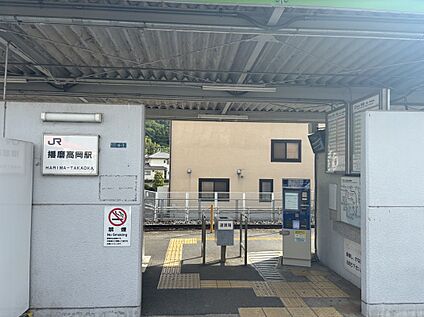 JR姫新線『播磨高岡駅』 2.5km(車7分)