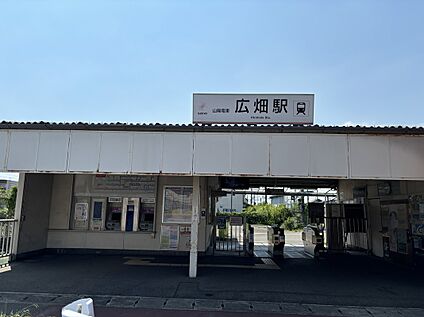 山陽電鉄網干線『広畑駅』 1.5km(徒歩19分)