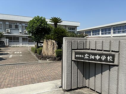 市立広畑中学校 900m(徒歩12分)