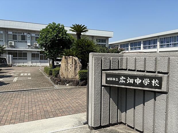 市立広畑中学校(約900m)