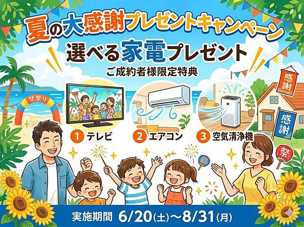 ☆ご契約者様☆選べる家電プレゼントキャンペーン実施中☆