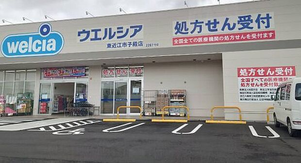 ウエルシア薬局東近江市子殿店