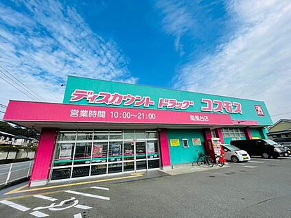 ディスカウントドラッグコスモス南風台店 1210m
