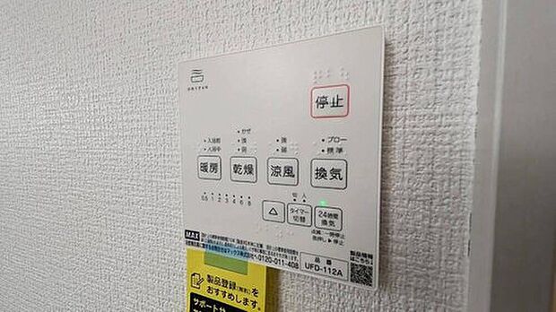 【その他】浴室暖房乾燥機には、暖房、乾燥、涼風、換気の4つの機能が付いています。タイマー付きです。雨の日はもちろん、急ぎで洗濯する必要のあるお子様の体操服や、下着類などを乾かすのに便利です。