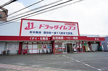 ドラッグイレブン原店 650m