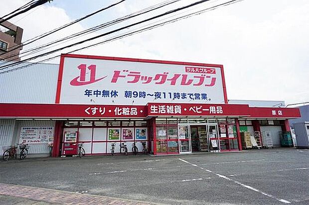 ドラッグイレブン原店(約650m)