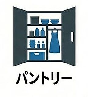パントリー