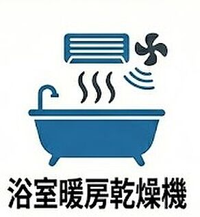 浴室暖房乾燥機